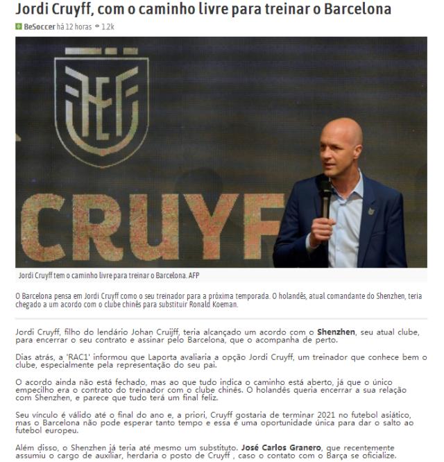 外媒曝小克鲁伊夫离开深足 前成都主帅将接手